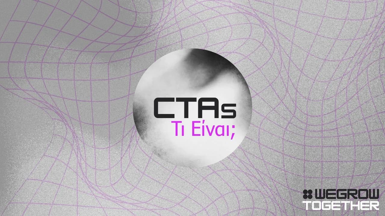 Τι είναι CTA και γιατί είναι τόσο σημαντικό